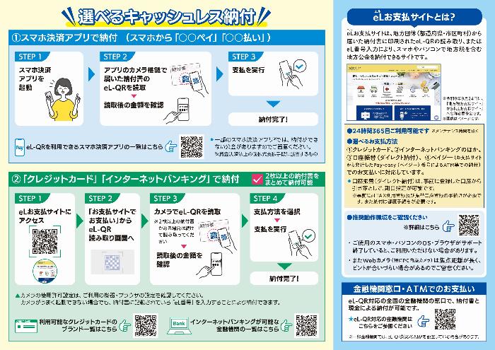 選べるキャッシュレス納付
