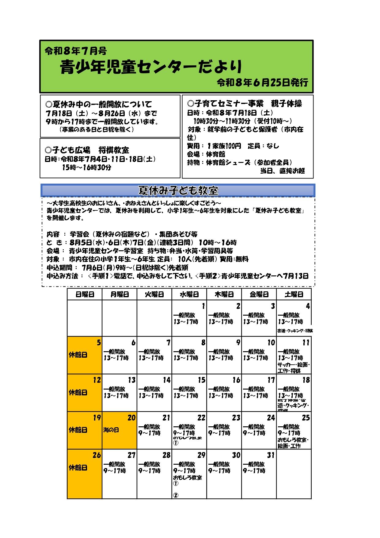 センターだより