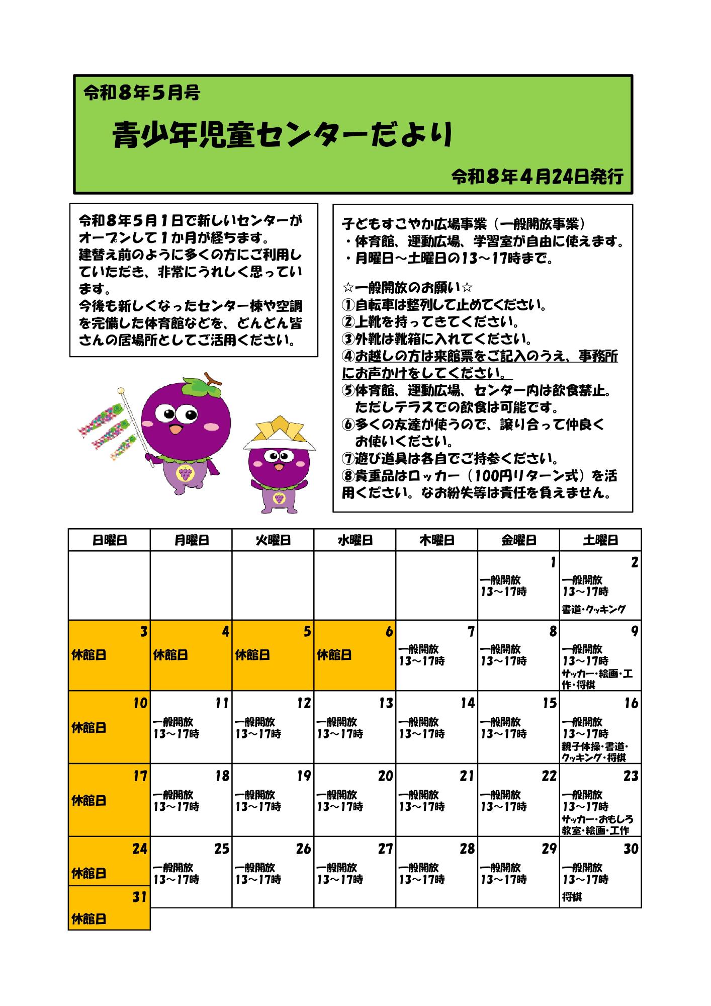 センターだより