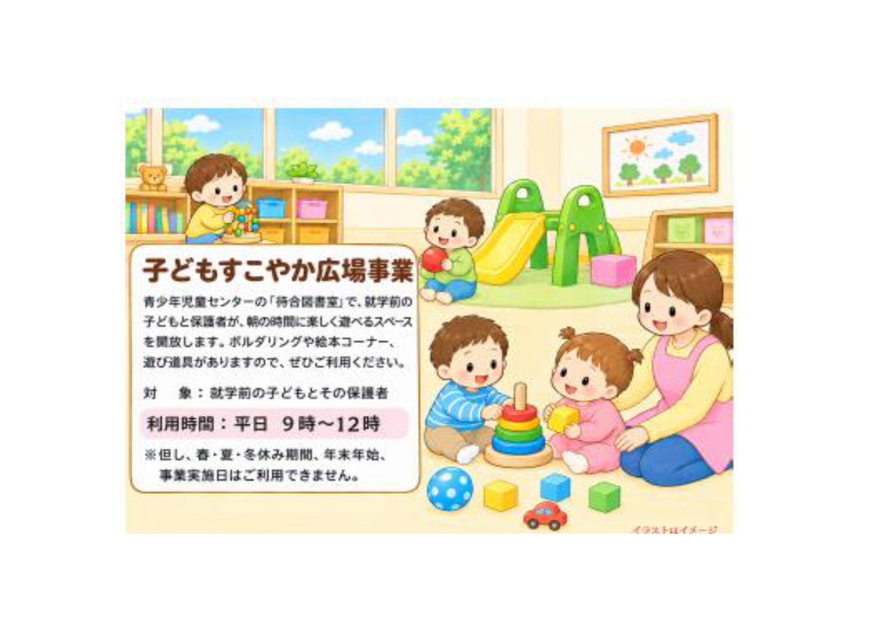 子どもすこやか広場事業