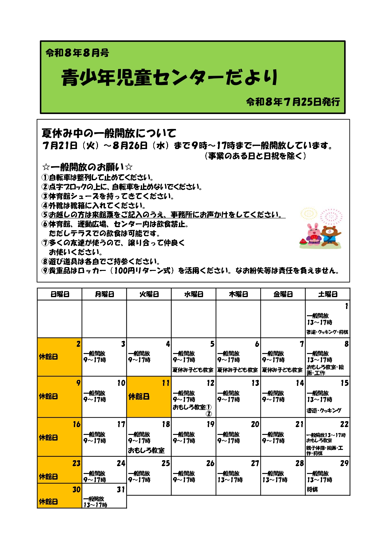 センターだより