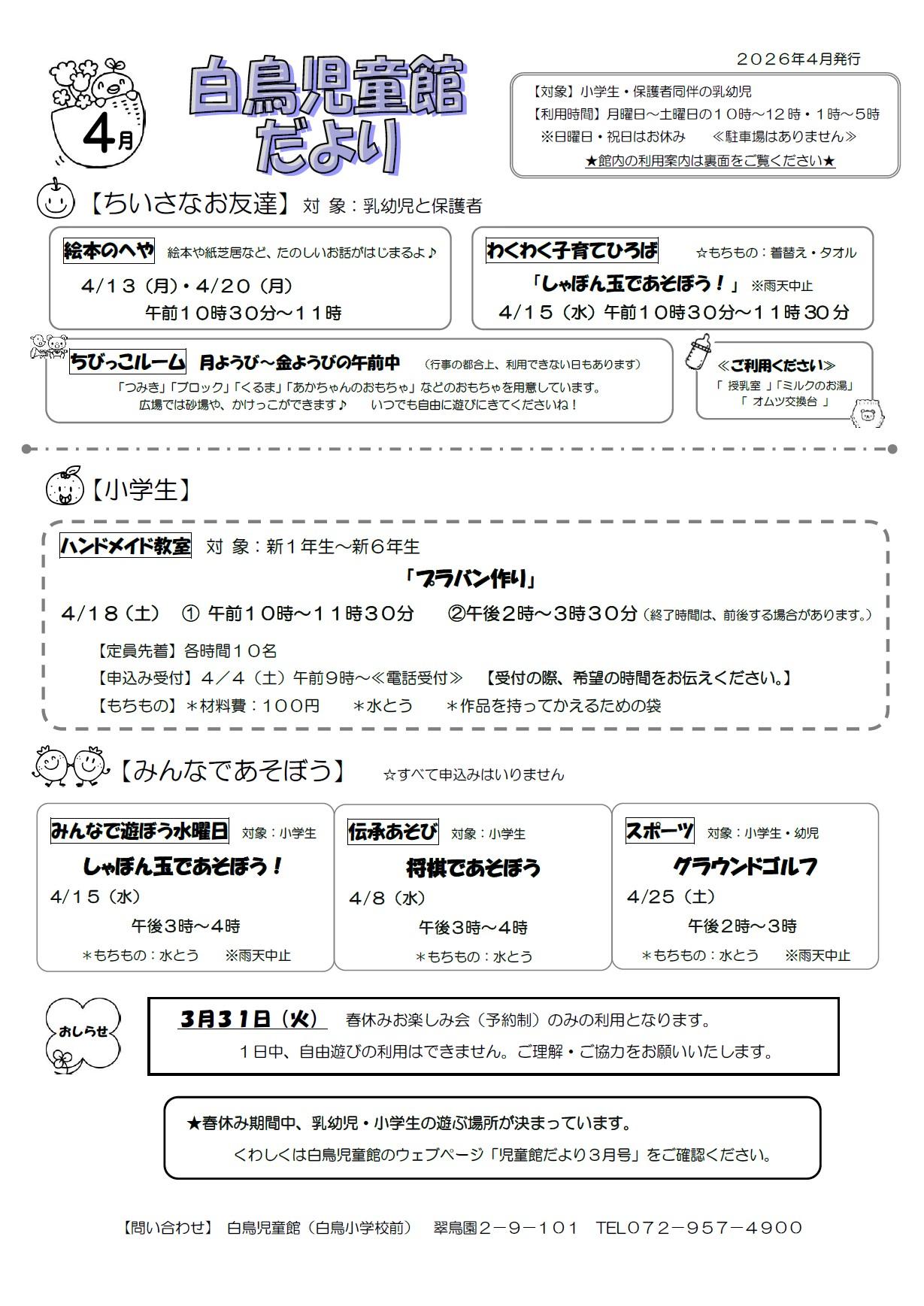 白鳥児童館がより4月号