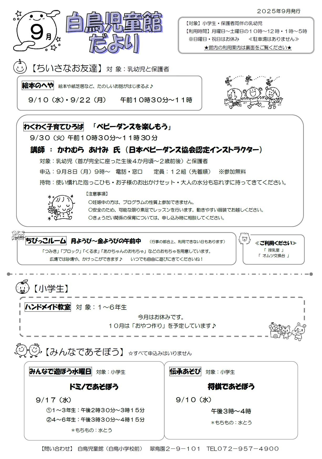 白鳥児童館だより9月号