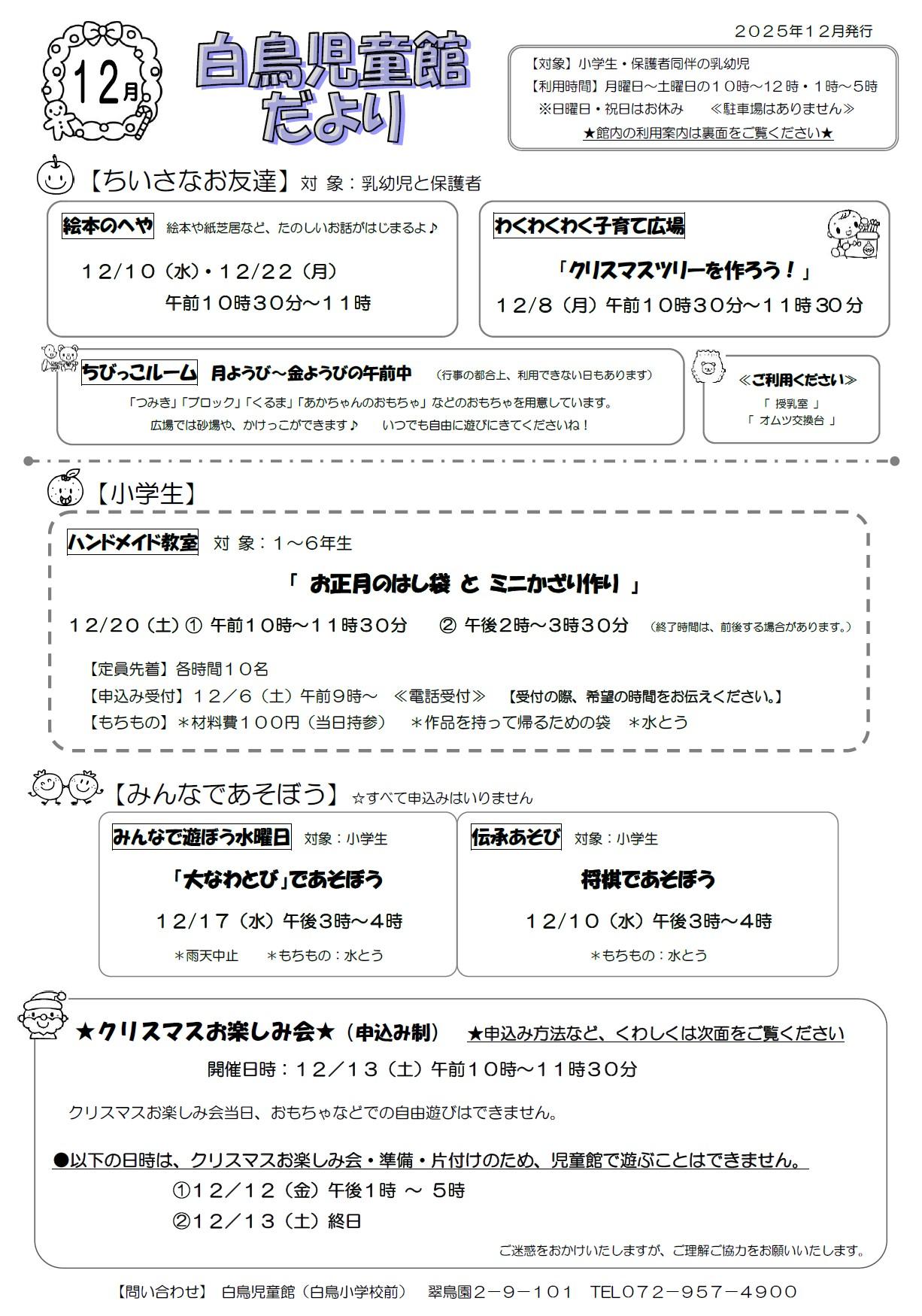 白鳥児童館だより12月号