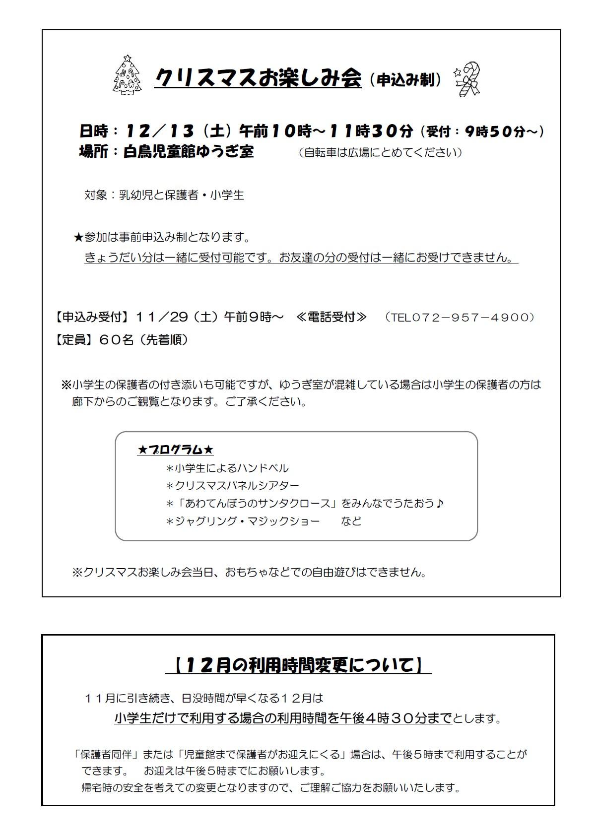 クリスマスお楽しみ会の申し込みについて