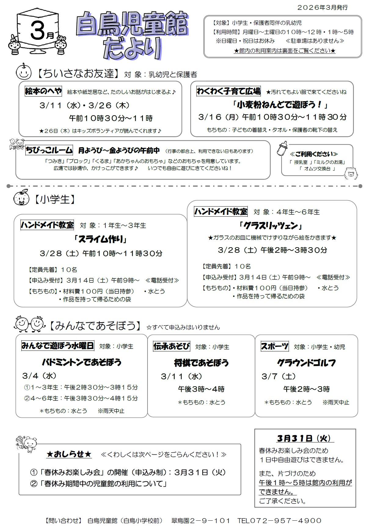 白鳥児童館だより3月号