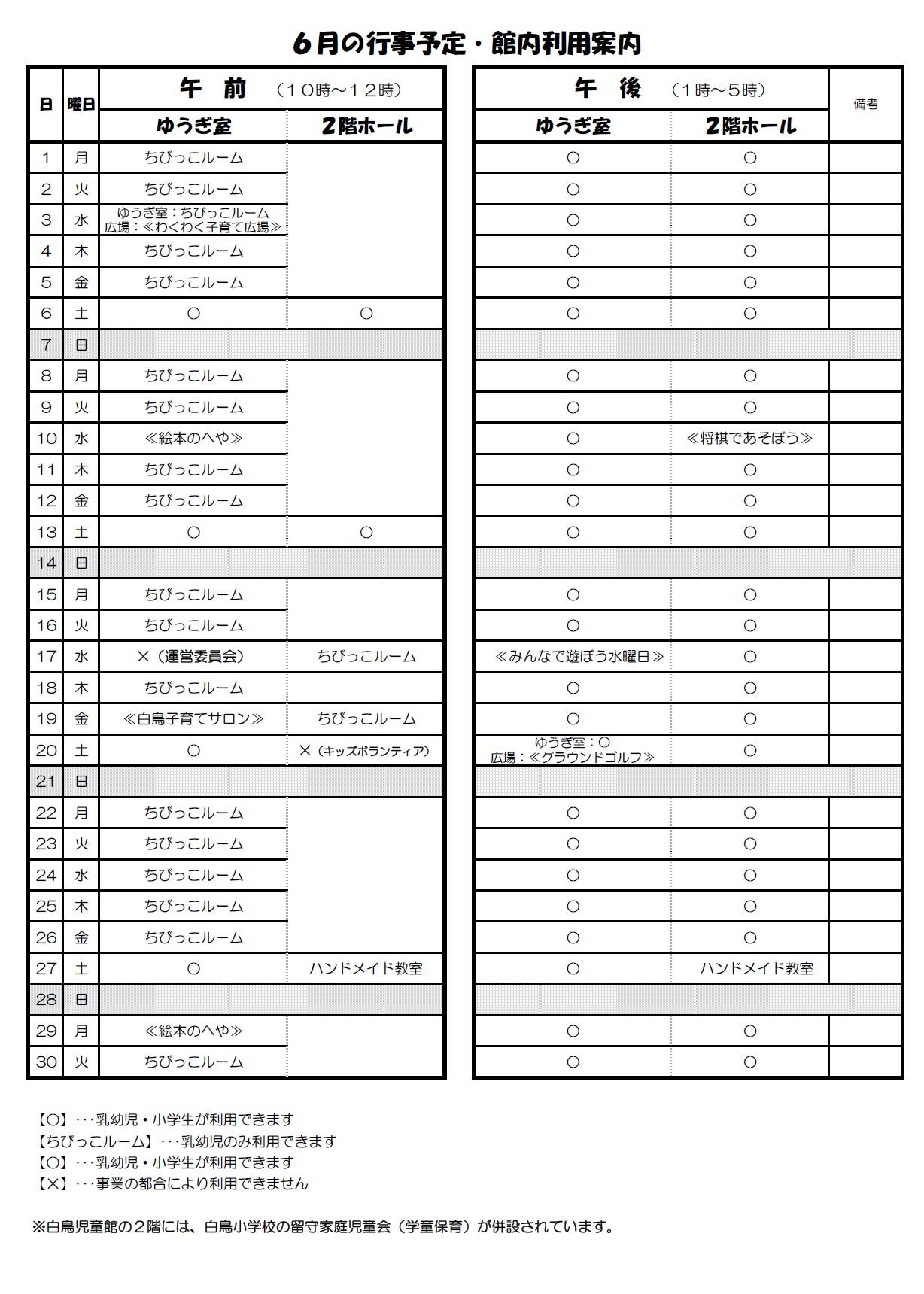 6月の行事予定・館内利用案内