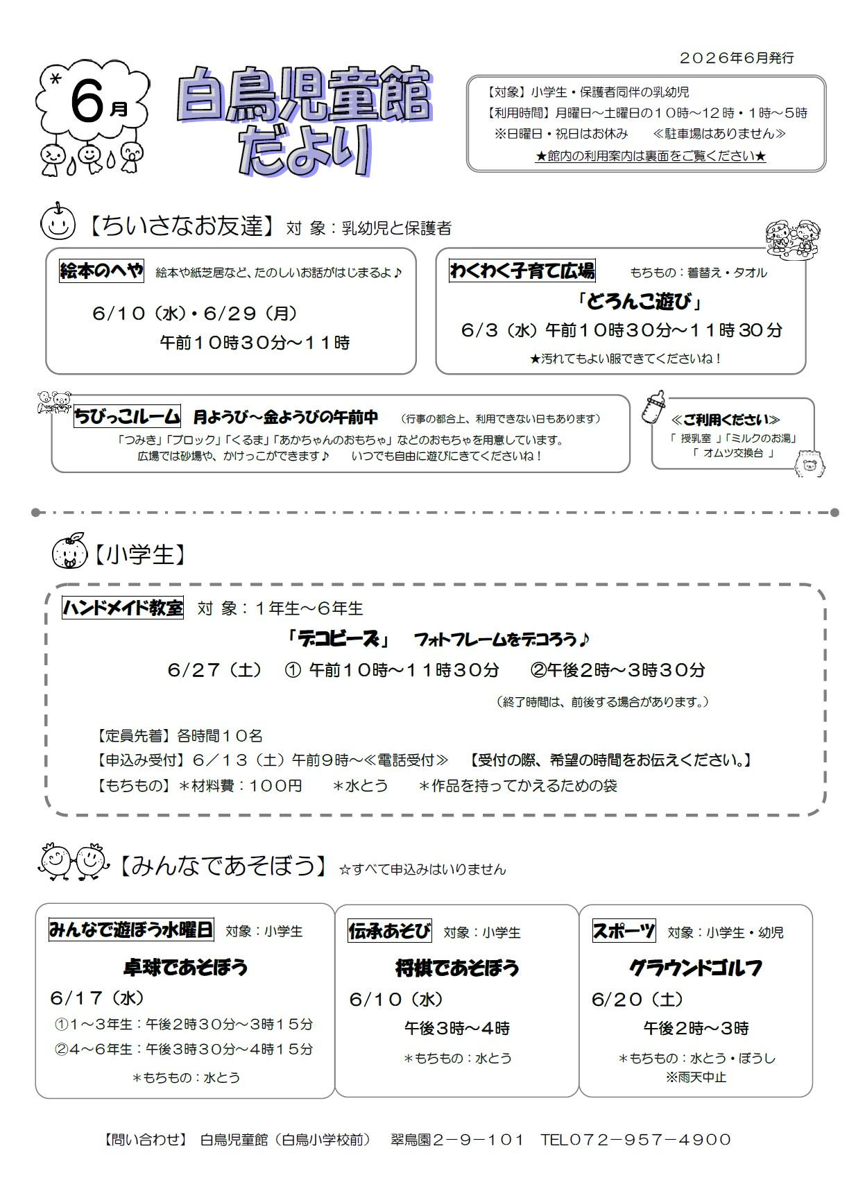 白鳥児童館だより6月号