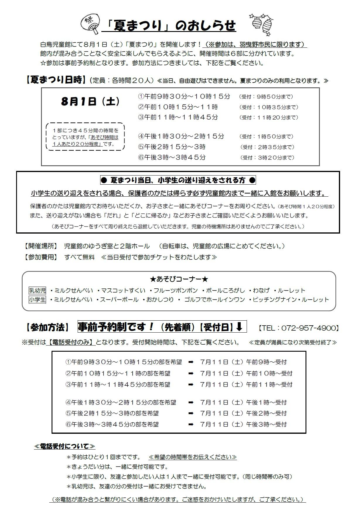 夏まつりのお知らせ