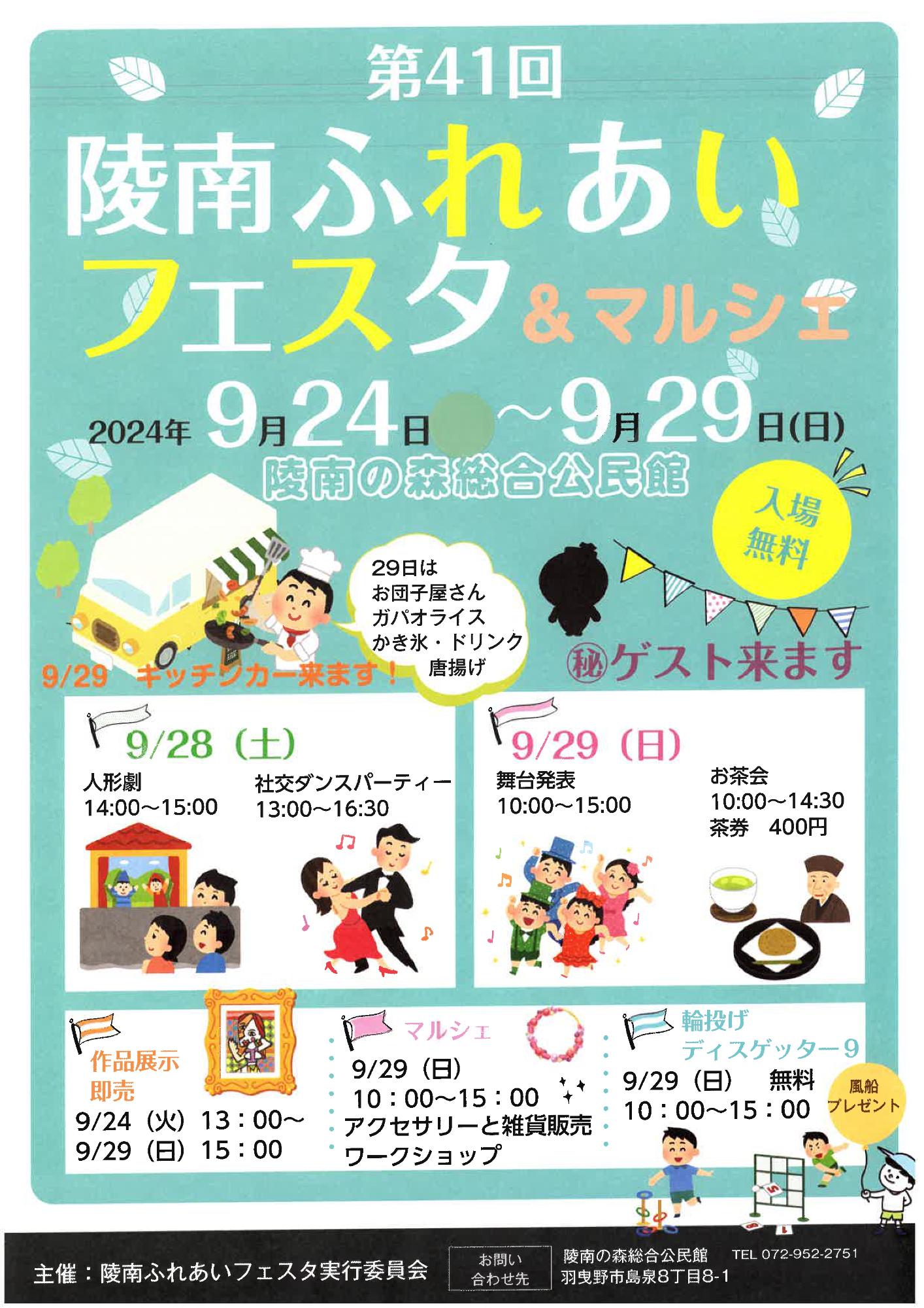 ふれあいフェスタのチラシ