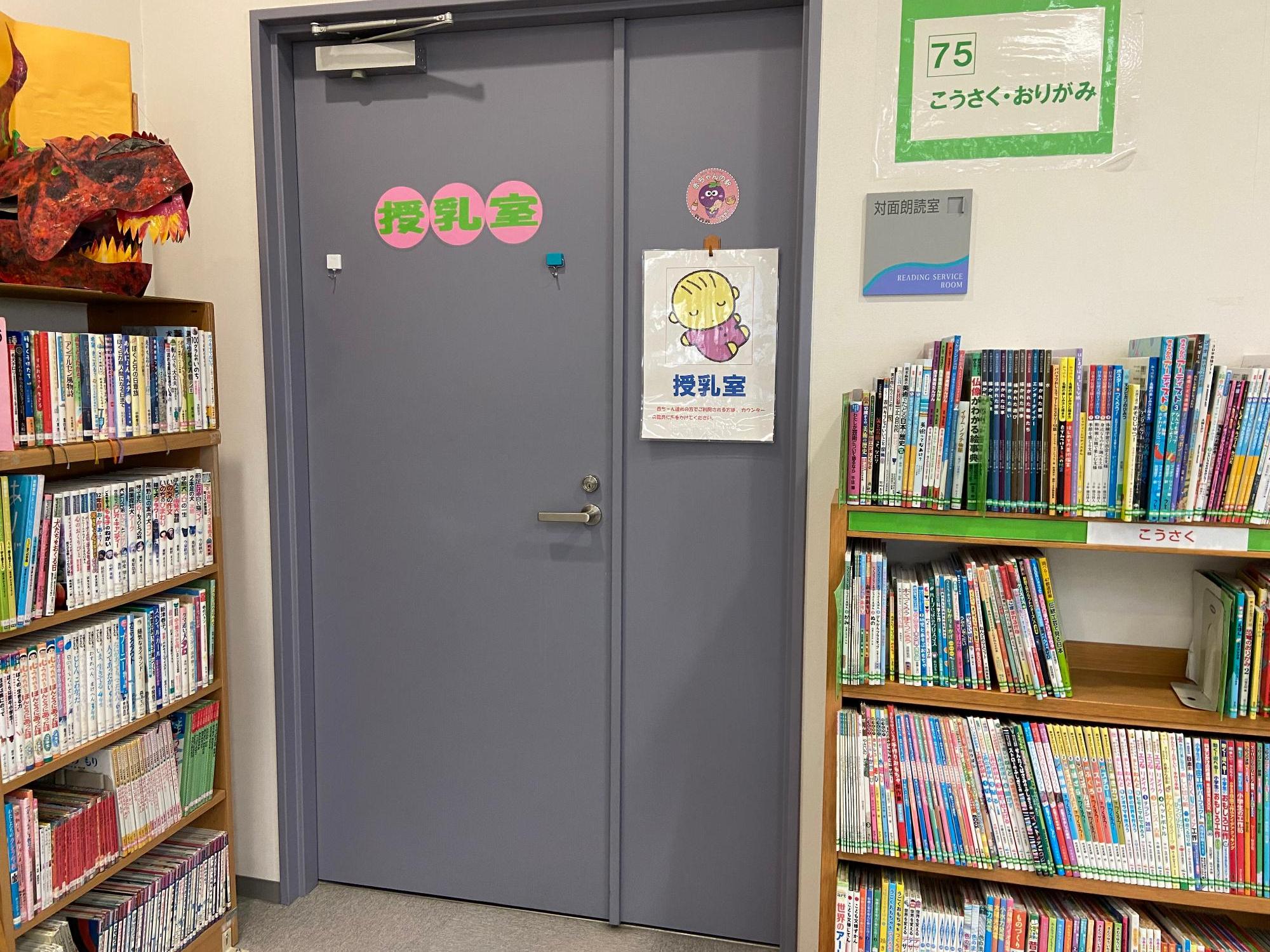 中央図書館・授乳室