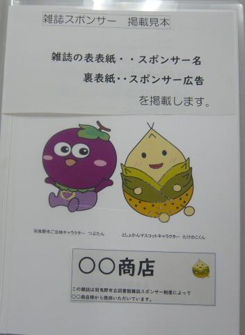 雑誌スポンサー　表表紙（見本）