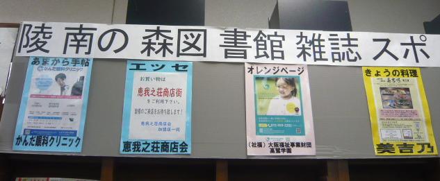 陵南の森雑誌コーナー