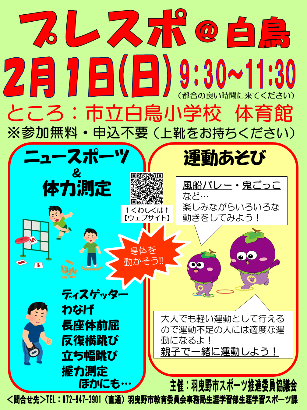 令和8年2月1日　プレスポ＠白鳥