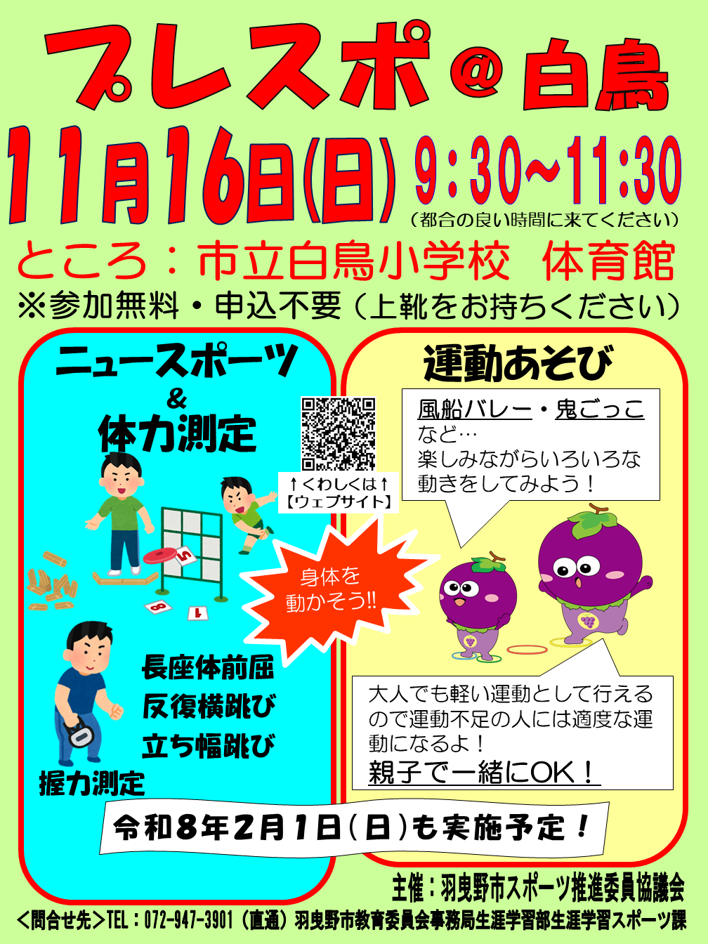 令和7年11月16日　プレスポ＠白鳥