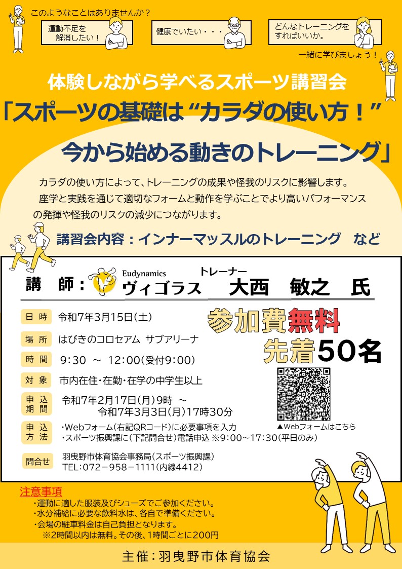 令和6年度スポーツ講習会