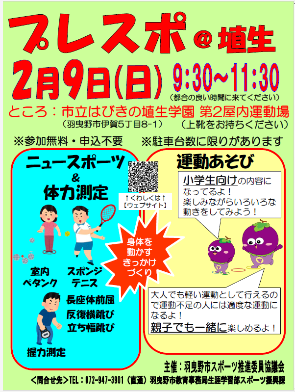 令和7年2月9日プレスポ＠埴生