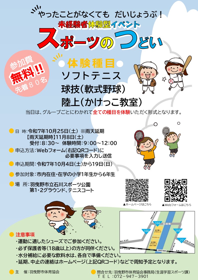 20251025_スポーツのつどい_ポスター
