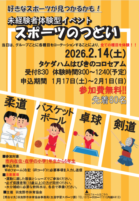 20251025_スポーツのつどい_ポスター