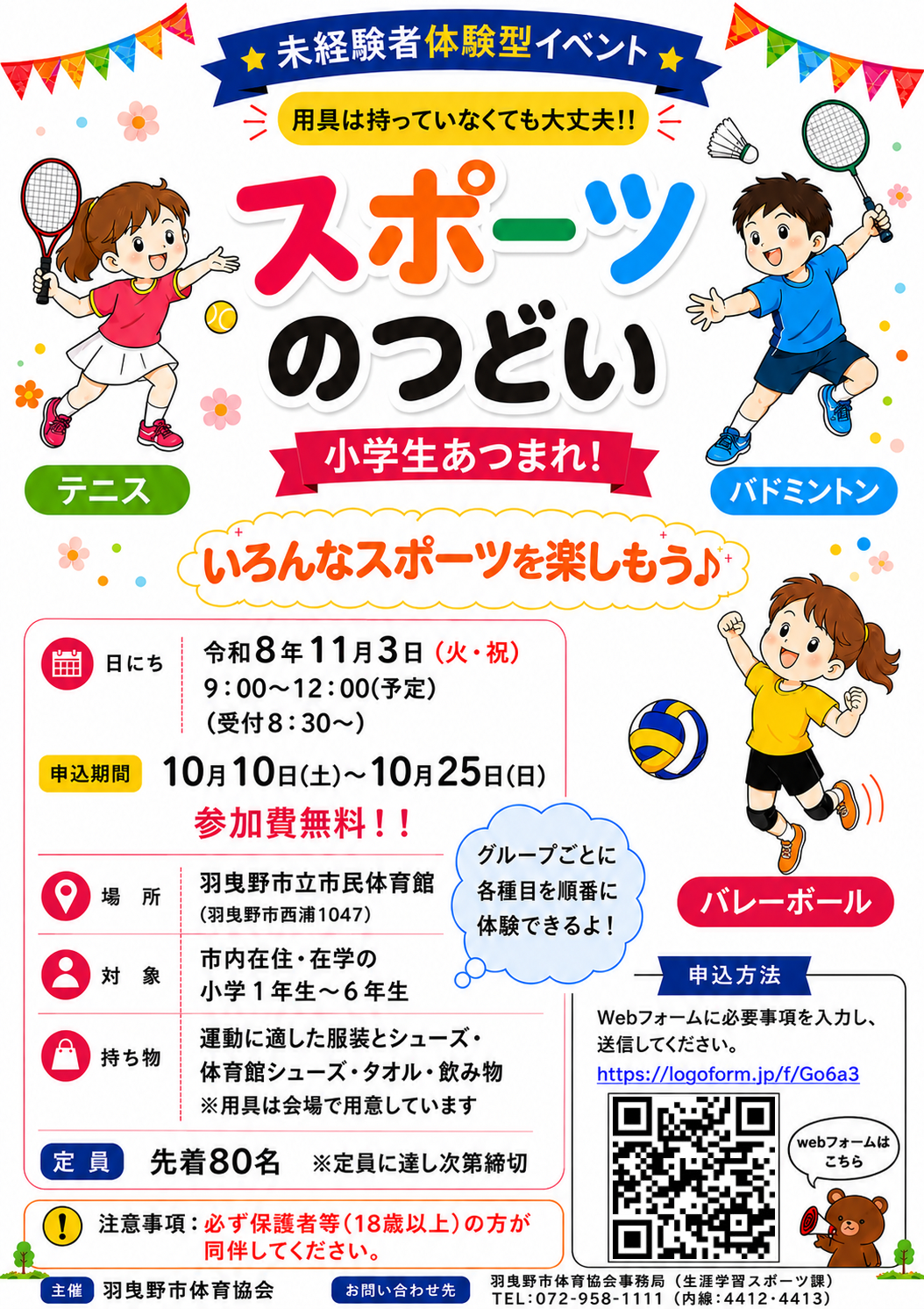 20261103_スポーツのつどい_ポスター