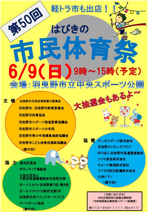 第50回市民体育祭