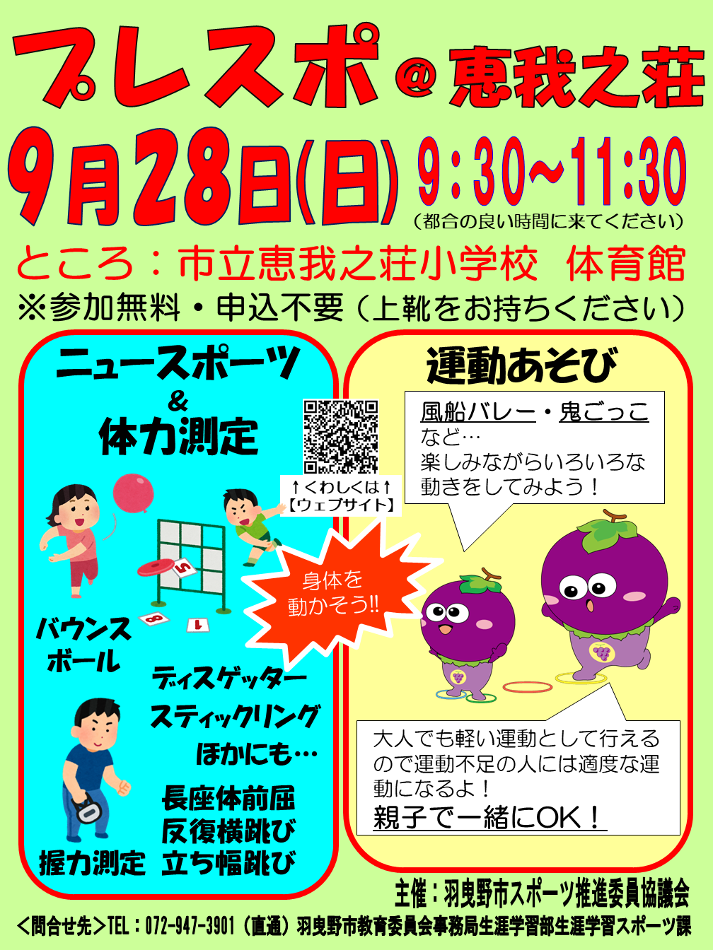 令和7年9月28日　プレスポ＠恵我之荘