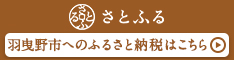 さとふるバナー