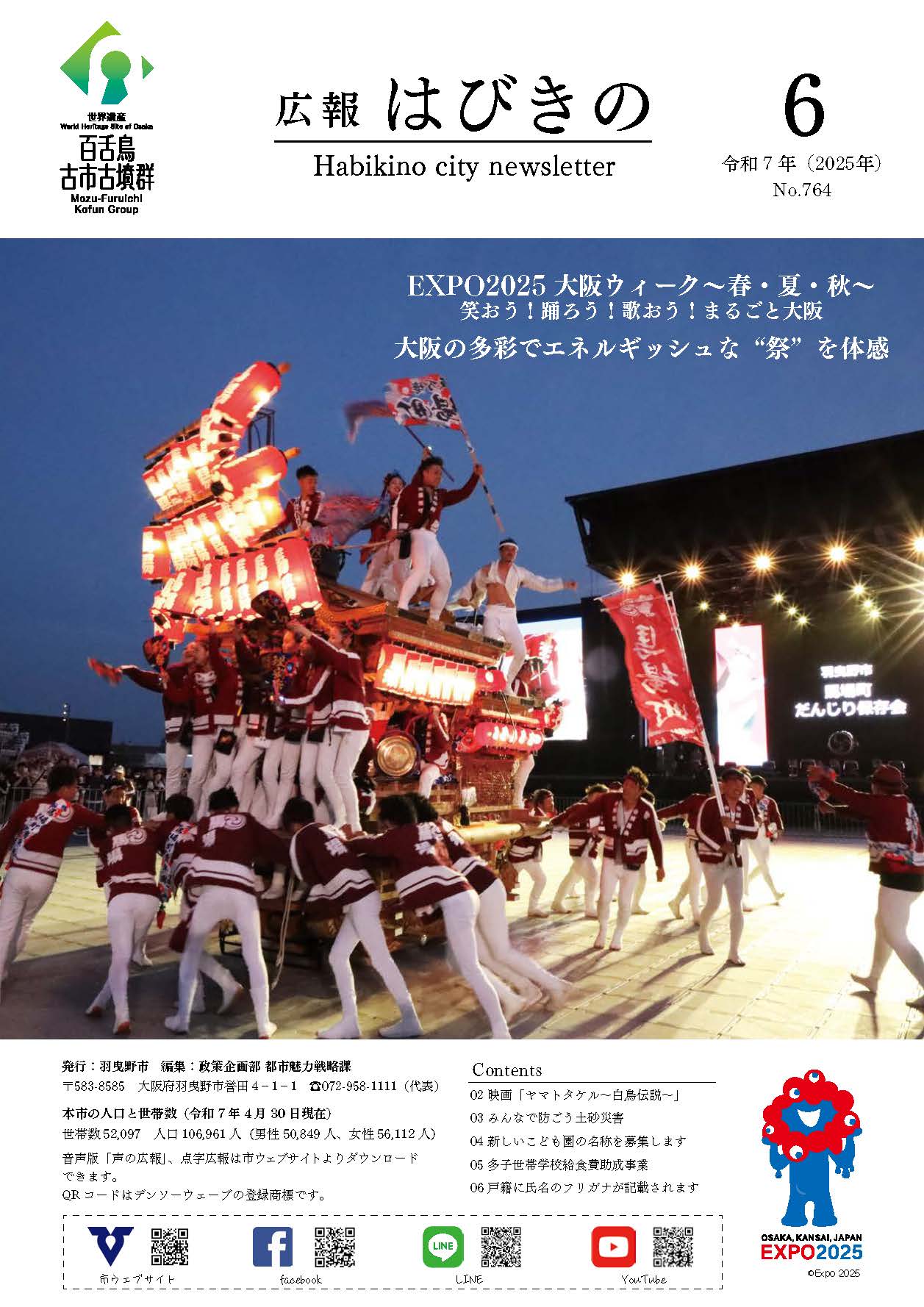 広報はびきの6月号 表紙