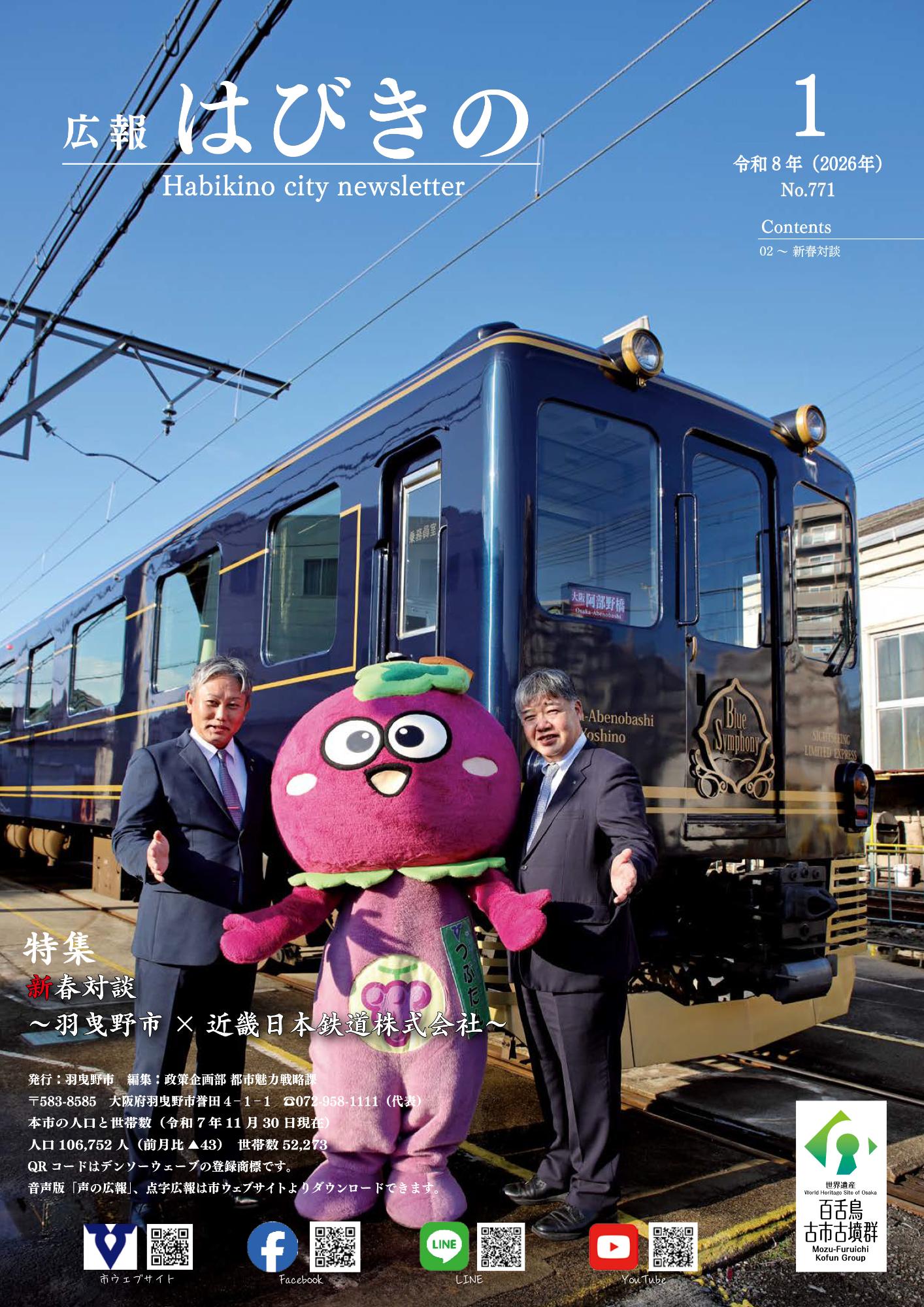 広報はびきの　1月号