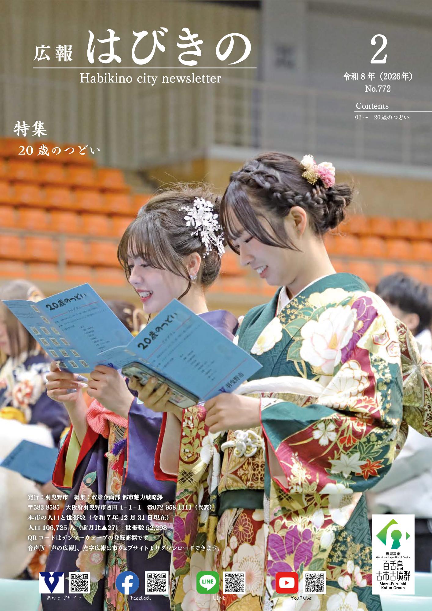 広報はびきの　2月号