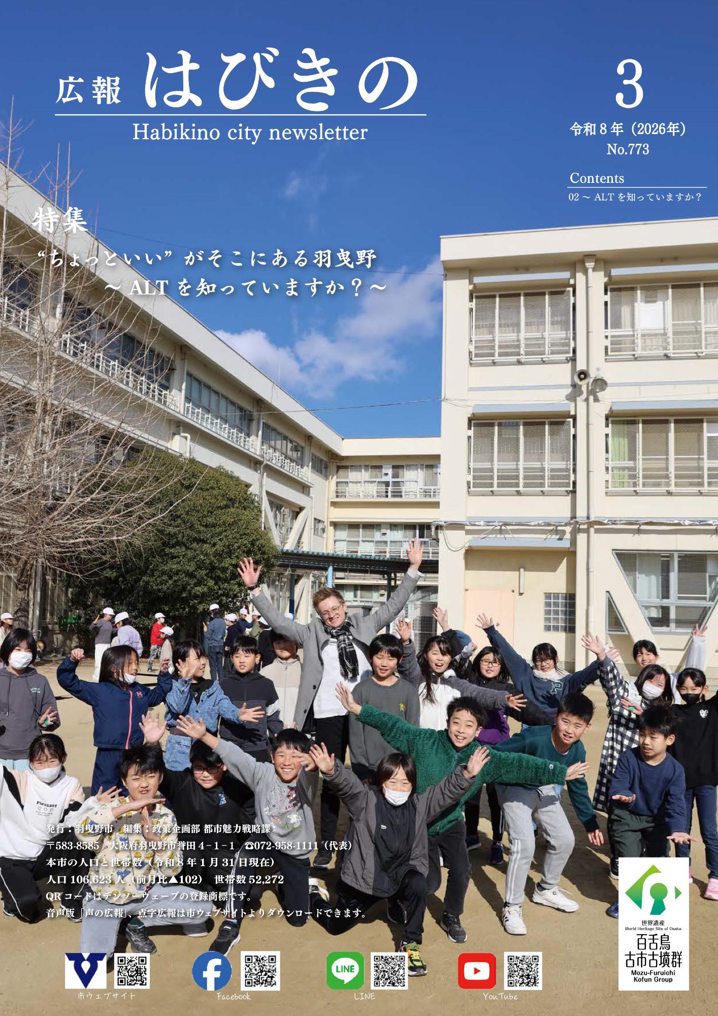 広報はびきの　3月号