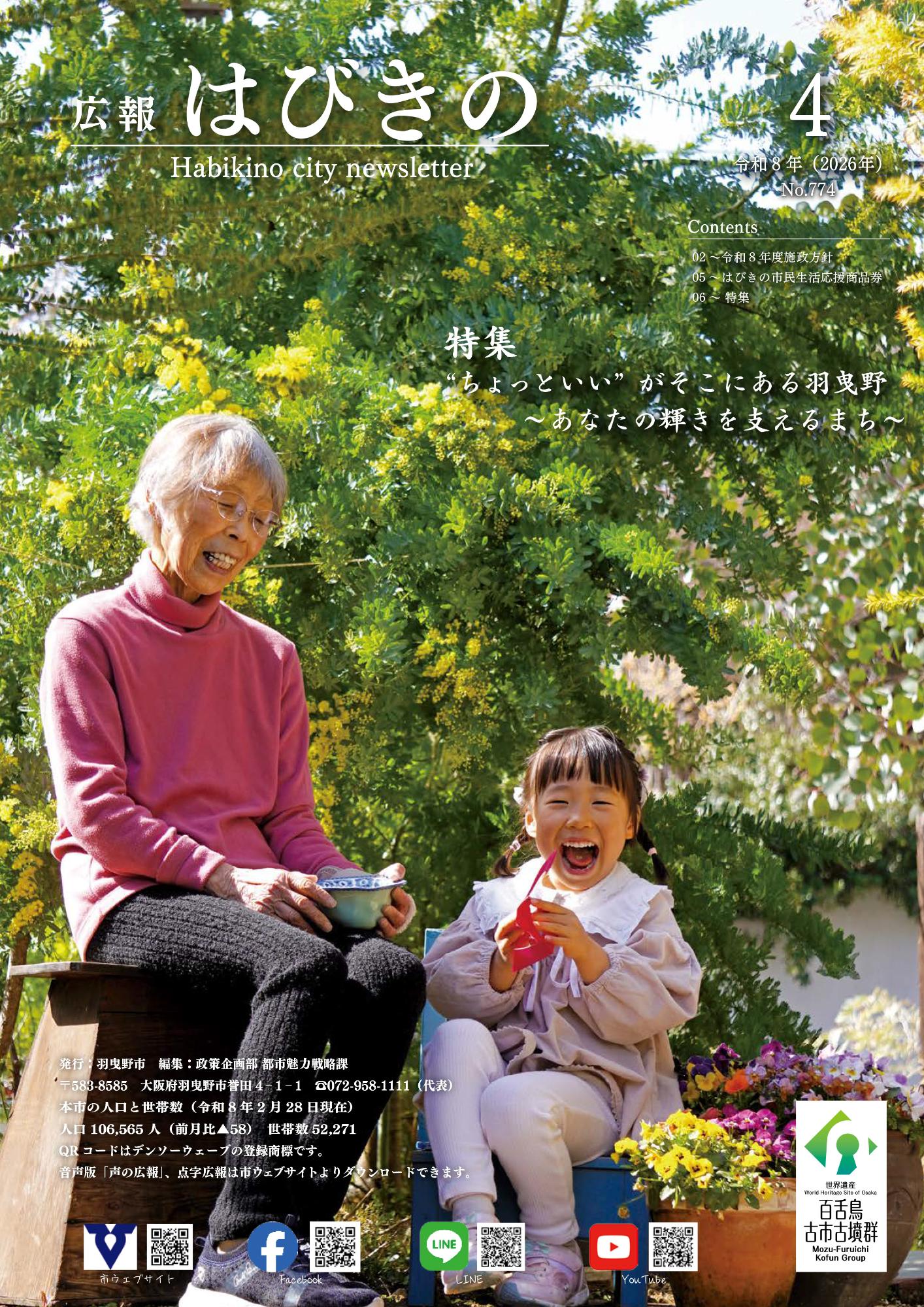 広報はびきの　4月号