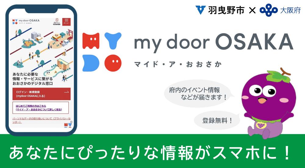 マイドアオオサカ