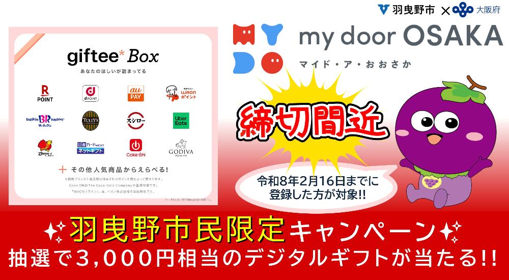 マイドアオオサカ