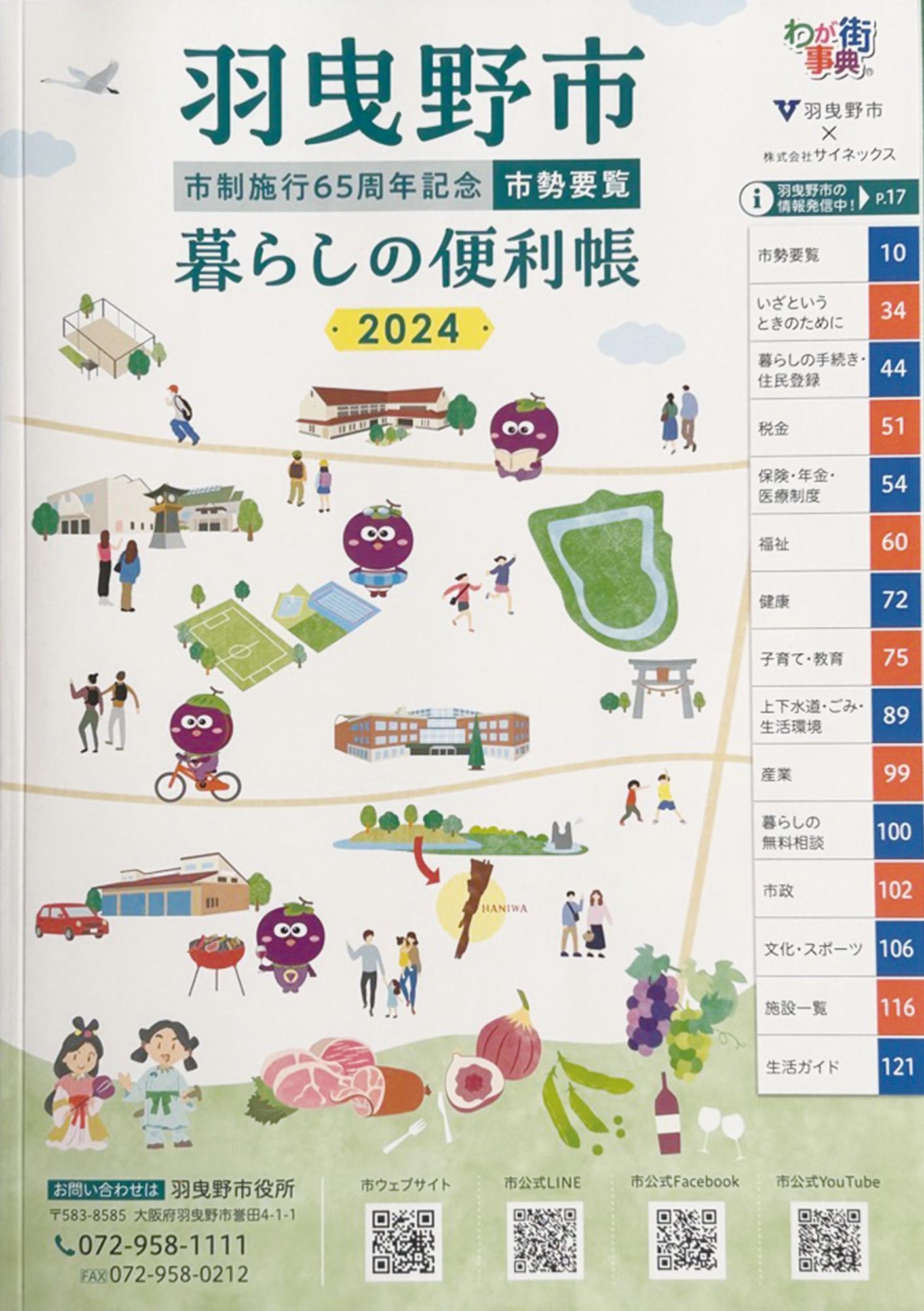 暮らしの便利帳表紙
