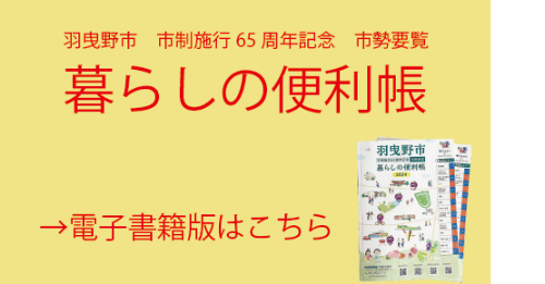暮らしの便利帳