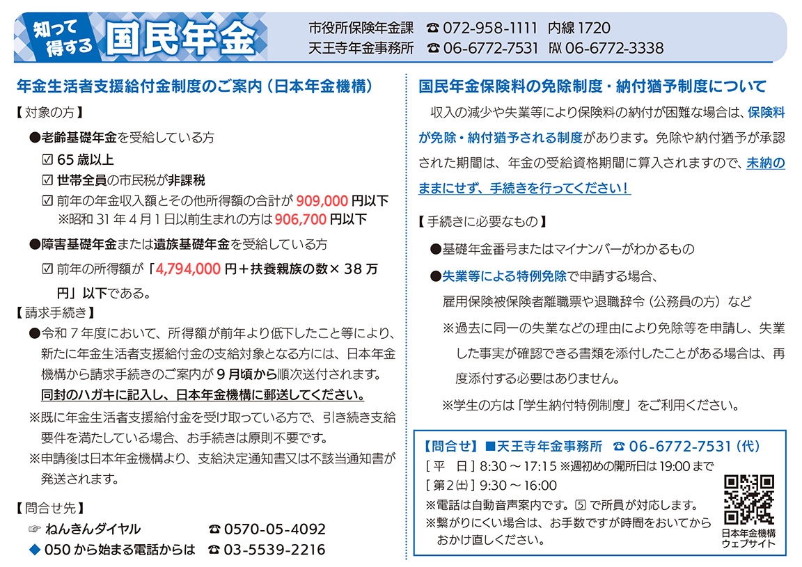 知って得する国民年金（訂正）