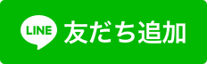 ライン友だち追加のアイコン