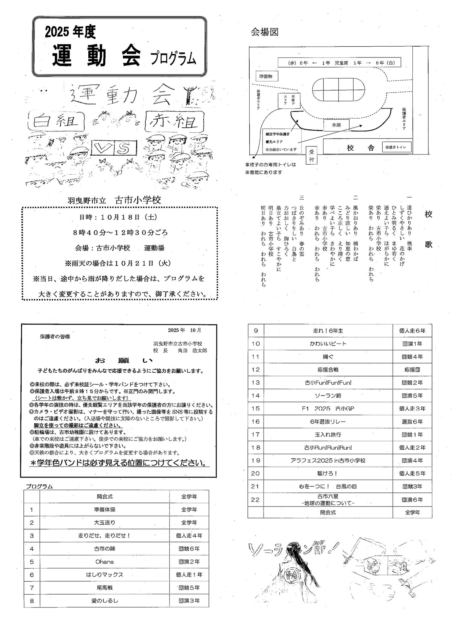 令和7年度運動会プログラム