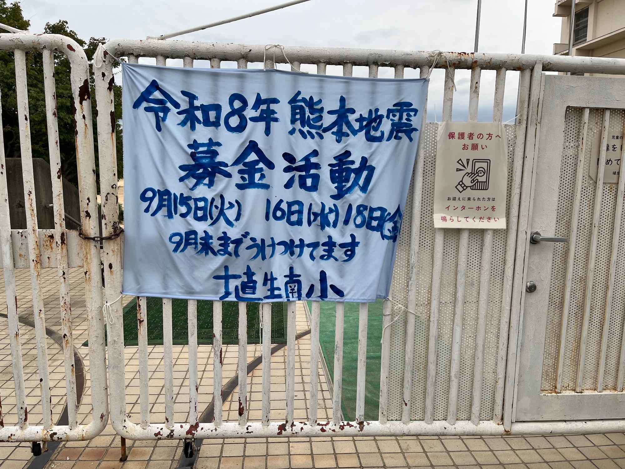 募金1