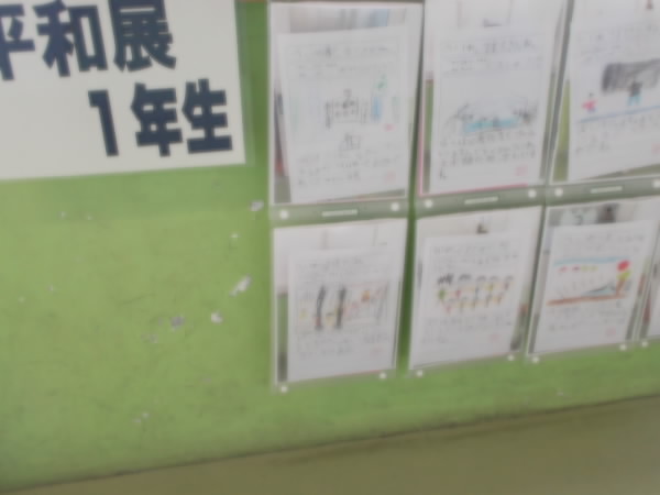 1年平和展