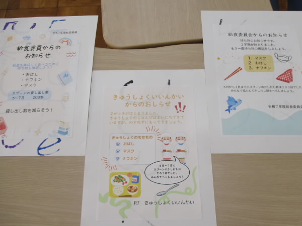 250908_給食委員会の作品