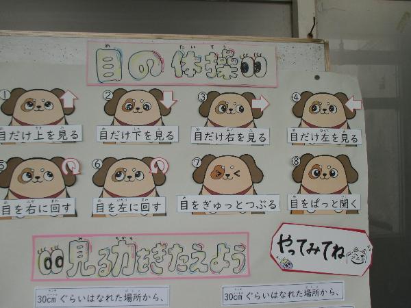 目の体操