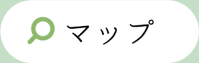 マップ